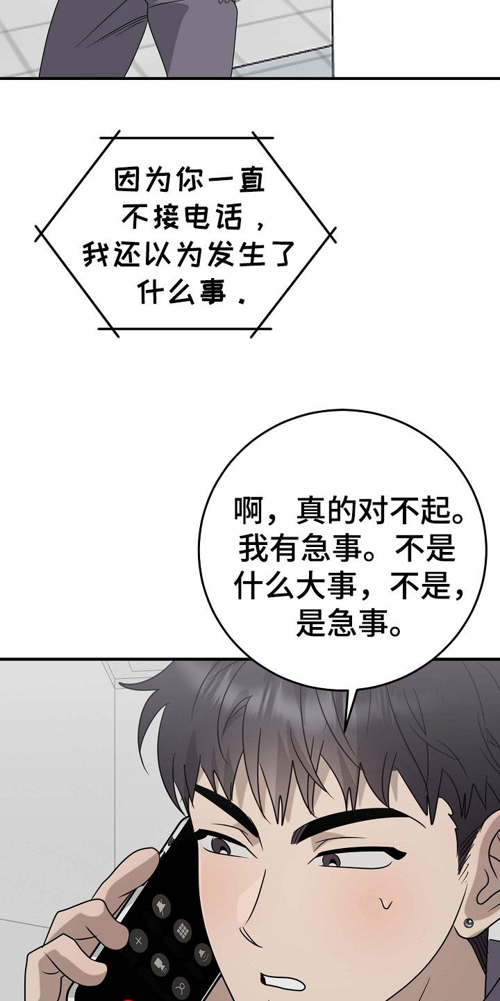 米粒之歌任务流程漫画,第82话2图