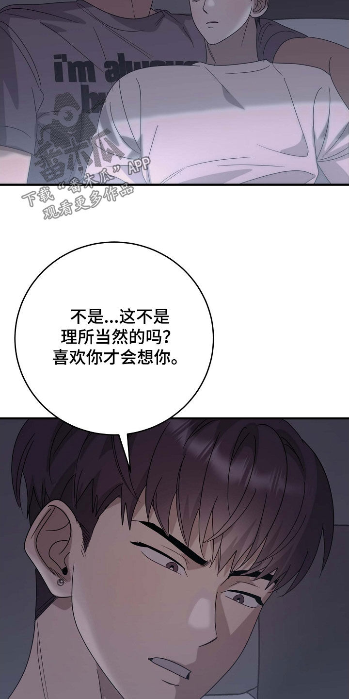 米粒之歌前置任务是什么漫画,第85话2图