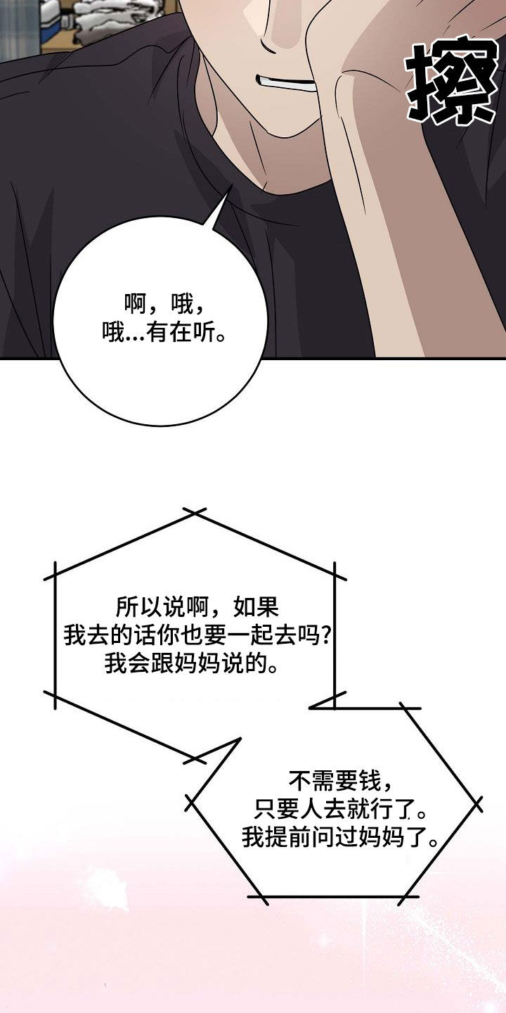 迷离之作漫画,第60话2图