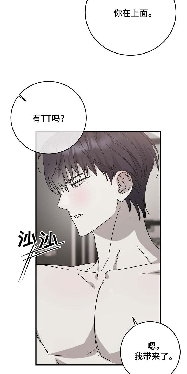 迷离之际漫画,第75话2图