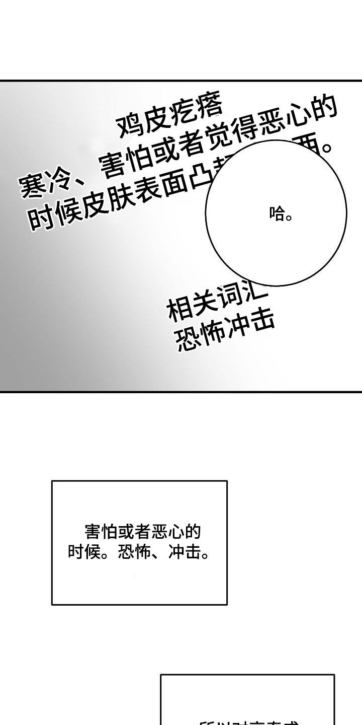 迷离之作漫画,第43话1图