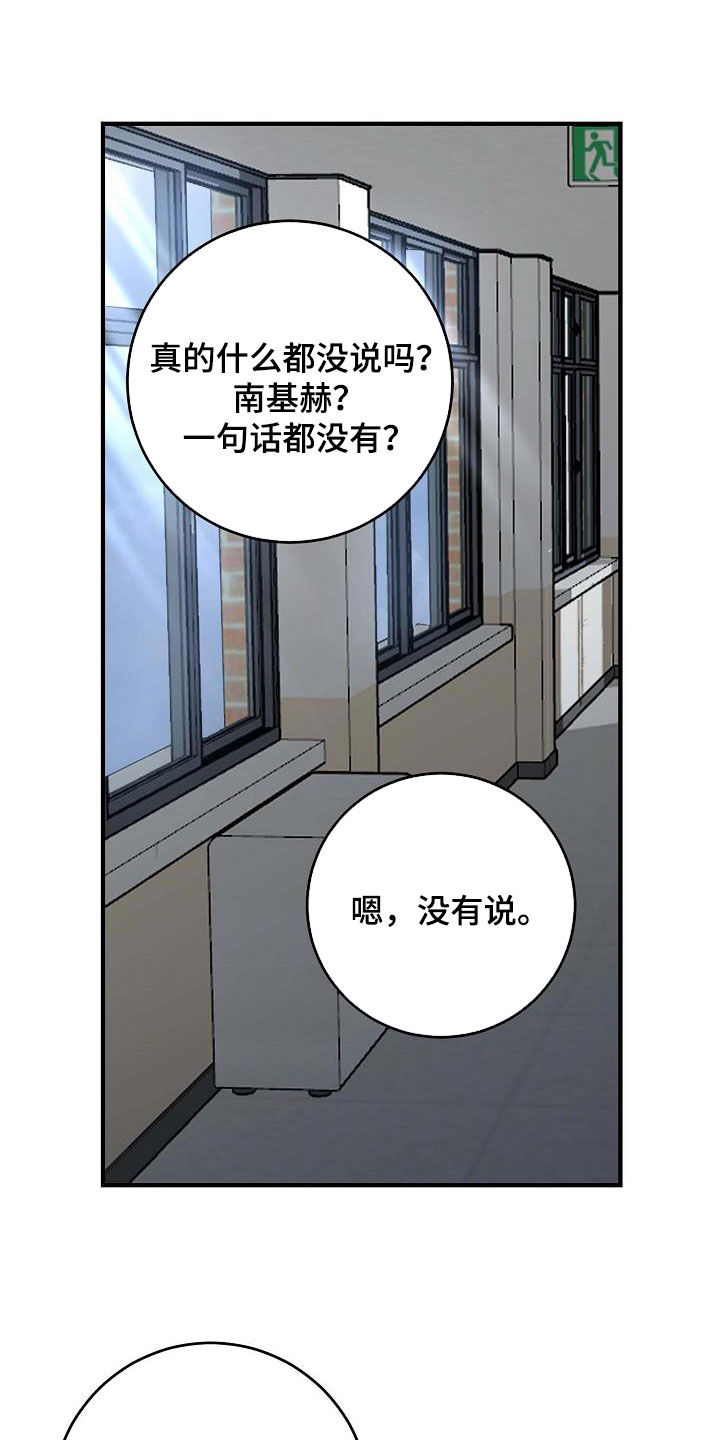 米粒之歌前置任务是什么漫画,第42话2图