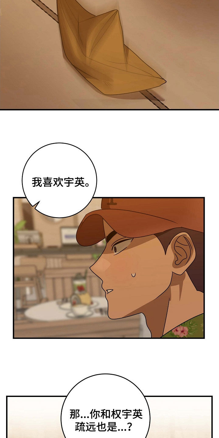 弥留之国的爱丽丝第三季漫画,第98话2图