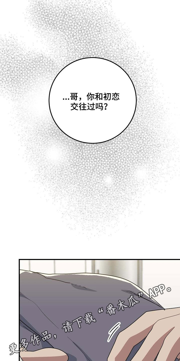 迷离之际漫画,第28话1图