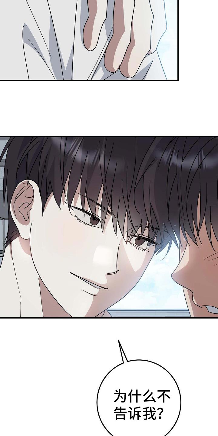 迷离之际漫画,第27话1图