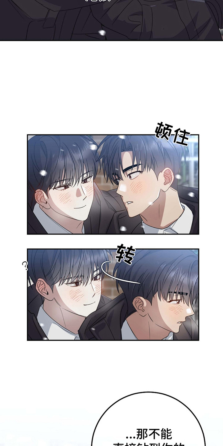 迷离劫上下集漫画,第5话1图