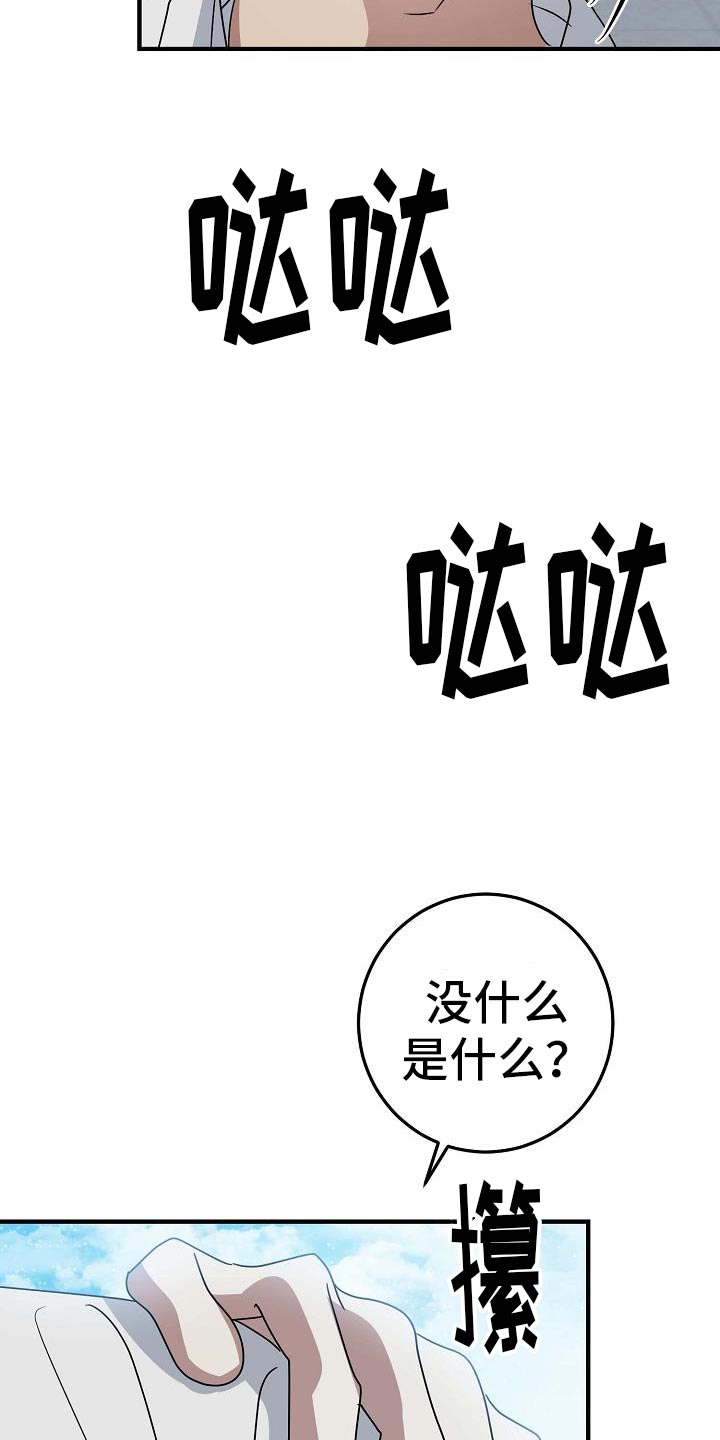 迷离之作漫画,第27话2图