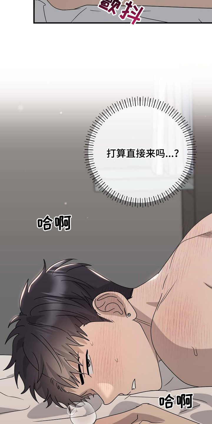 迷离之际漫画,第76话2图