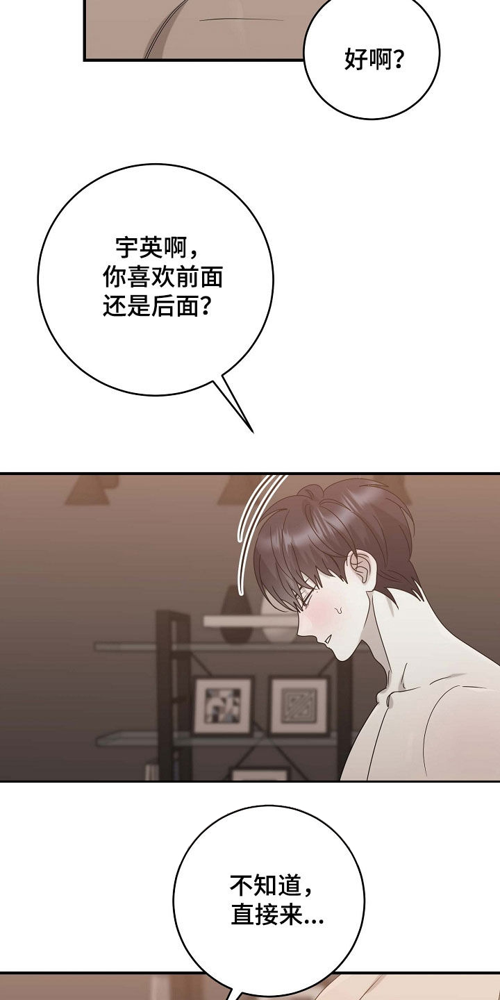 迷离之际漫画,第88话2图