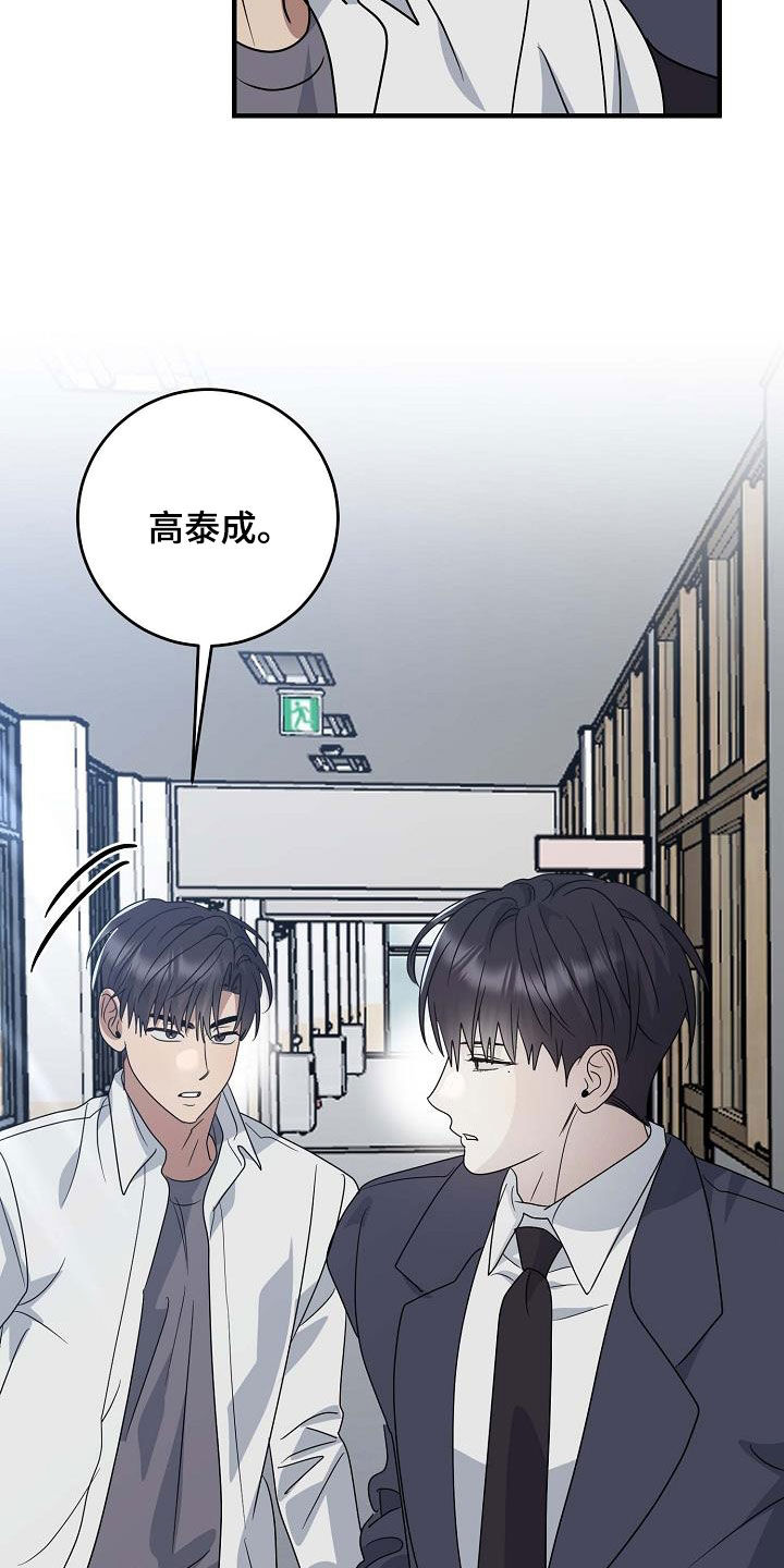 迷离劫上下集漫画,第42话2图