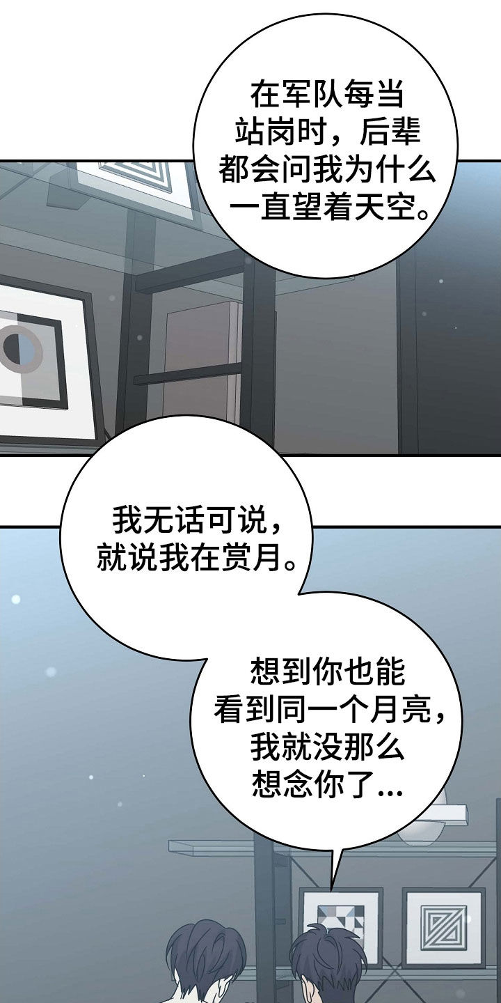 迷离之际漫画,第81话2图