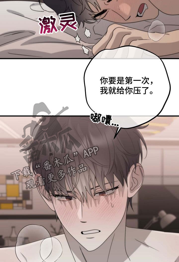 迷离之际漫画,第77话1图