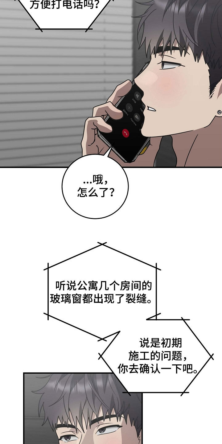 迷离列车漫画,第106话1图