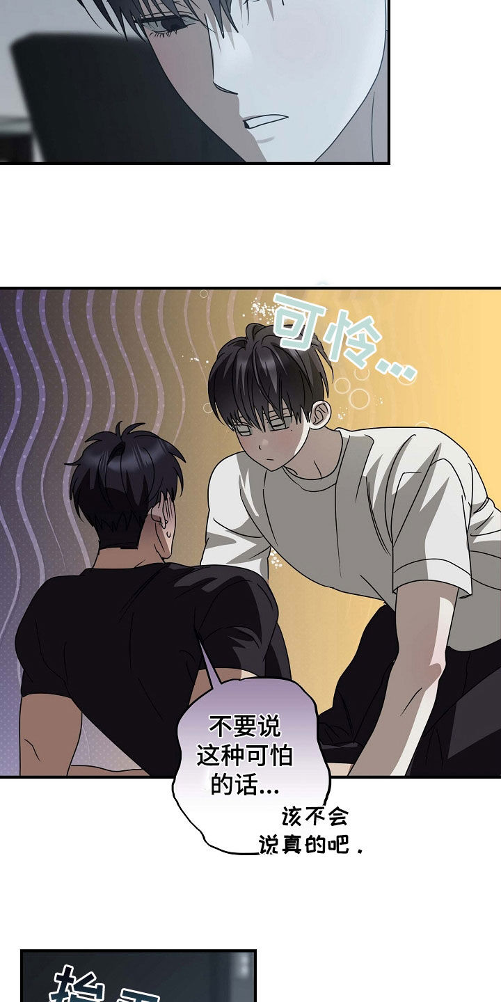 弥留之际还能活多久漫画,第102话2图