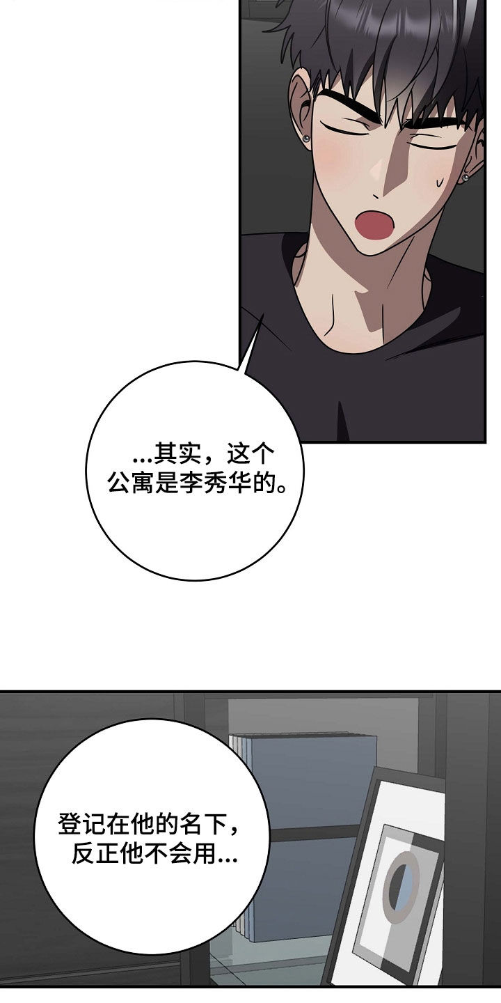 迷离列车漫画,第106话1图