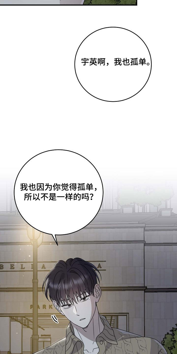 米粒之光漫画,第56话1图