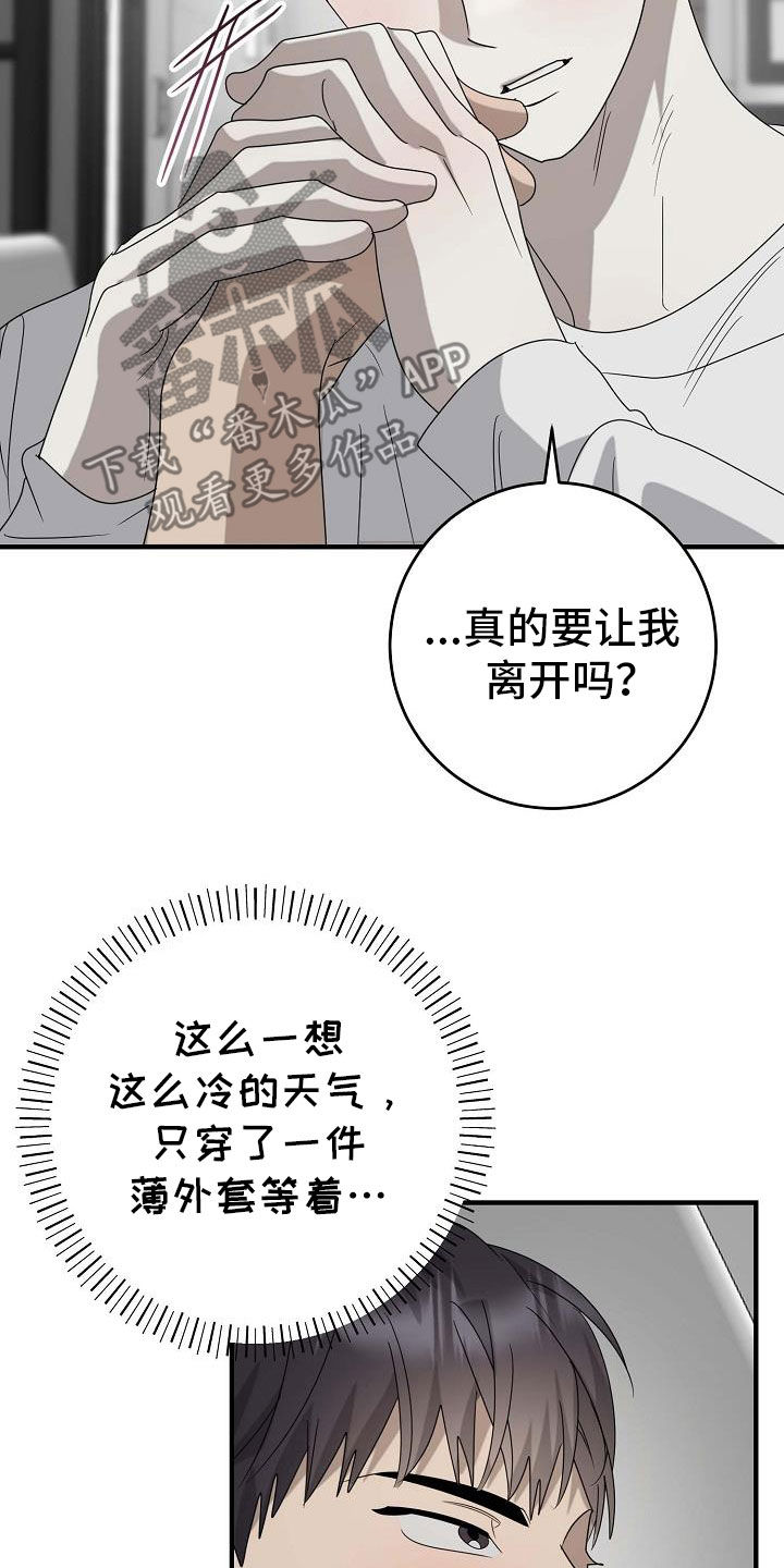 迷离之际漫画,第68话1图