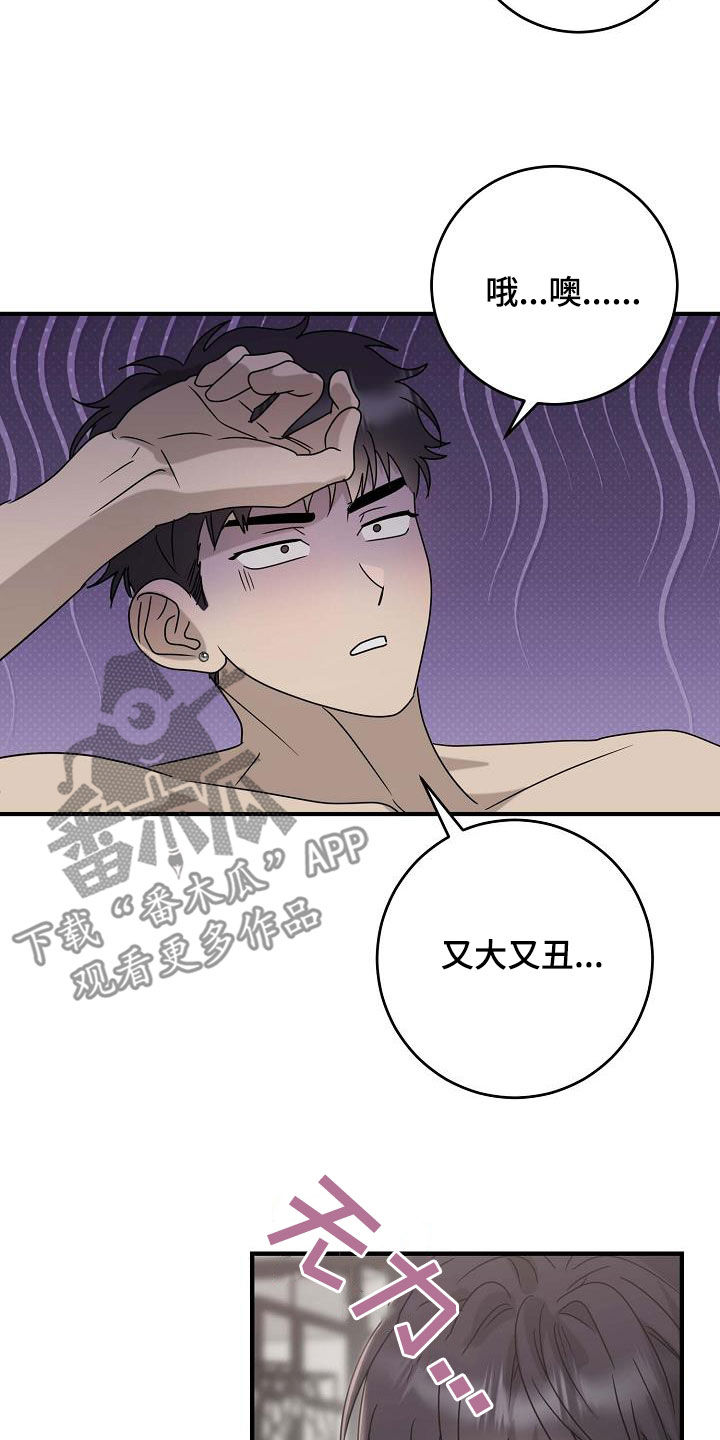 迷离列车漫画,第75话1图