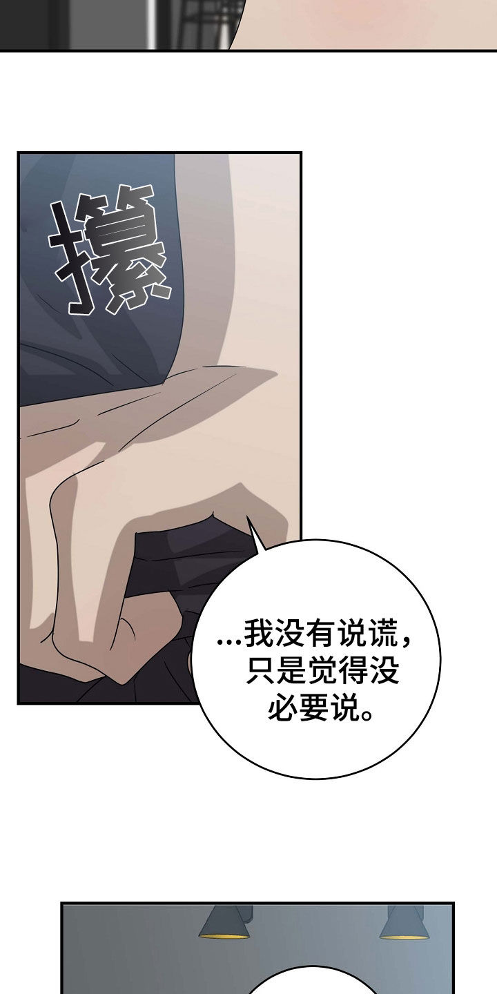 迷离档案神像结局漫画,第79话1图