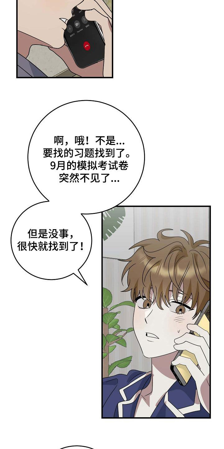 迷离劫电影漫画,第33话1图