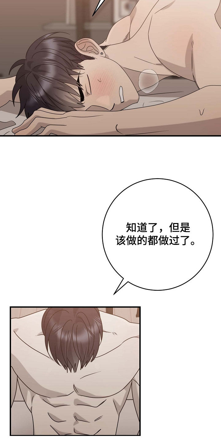 米粒之珠漫画,第88话1图