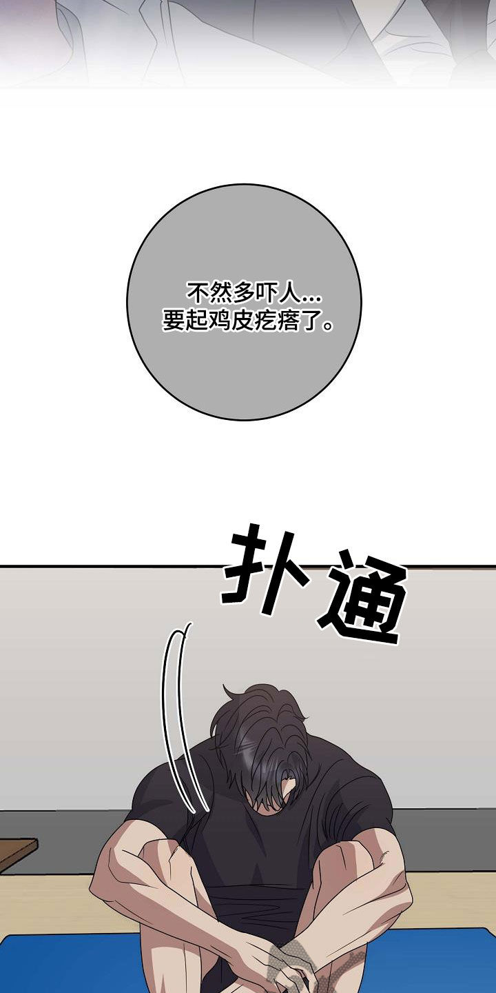 迷离之作漫画,第43话2图