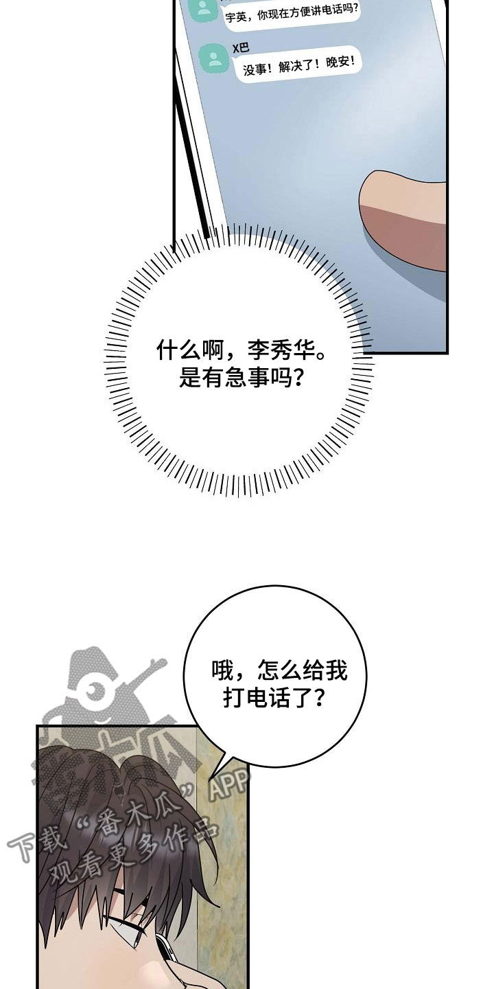 迷离之际漫画,第33话2图