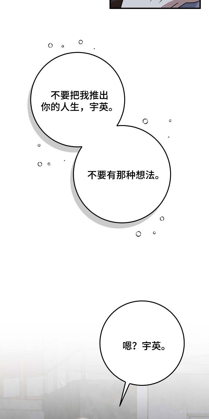 弥留之际的拼音漫画,第29话2图