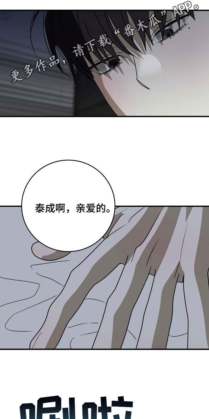 迷离之际漫画,第101话1图