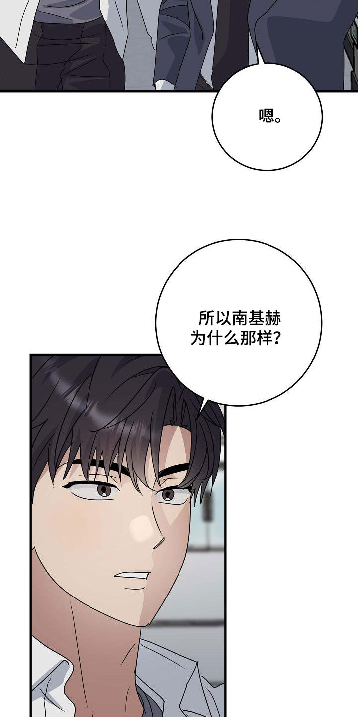 迷离劫上下集漫画,第42话1图