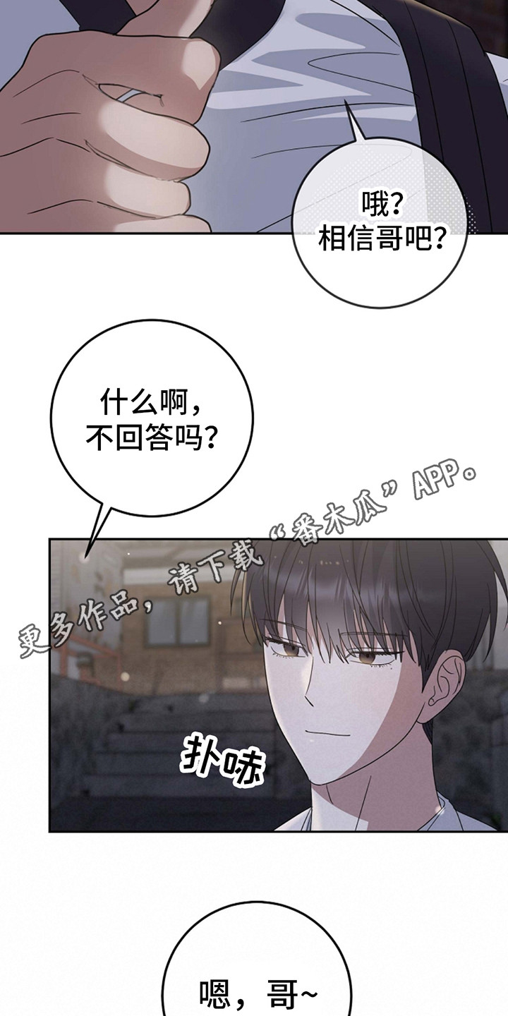 米粒之珠漫画,第13话1图