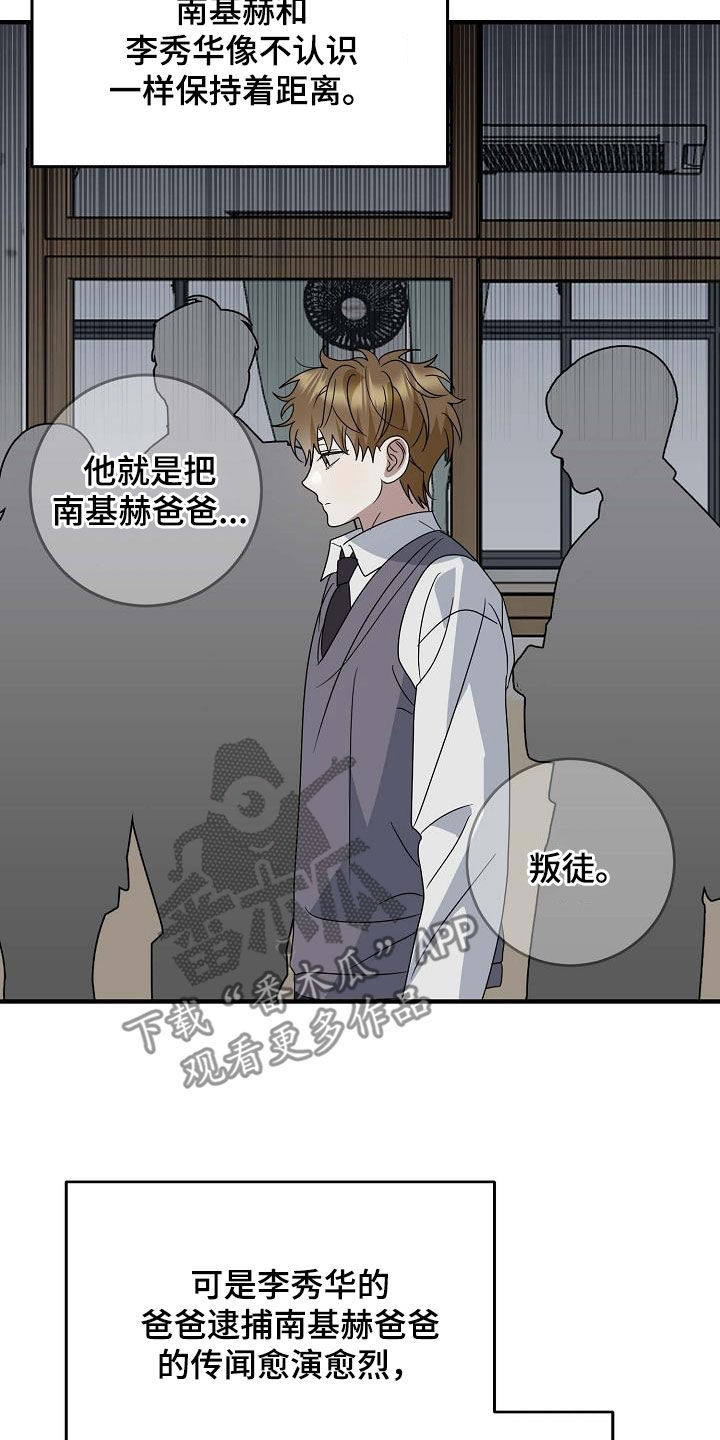 迷离之夜惊蛰漫画,第51话1图