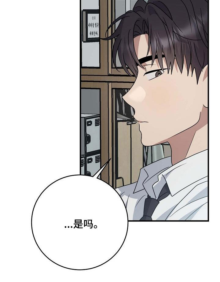 迷离之际漫画,第47话2图