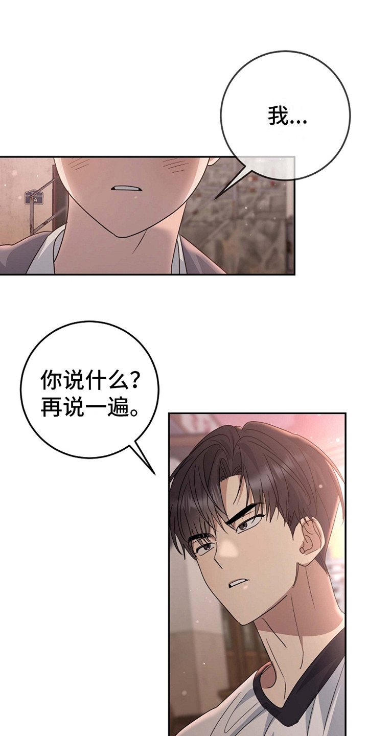 迷离之际漫画,第12话1图