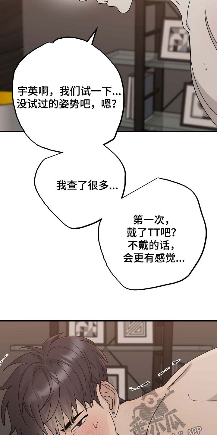 米粒之歌前置任务是什么漫画,第88话1图