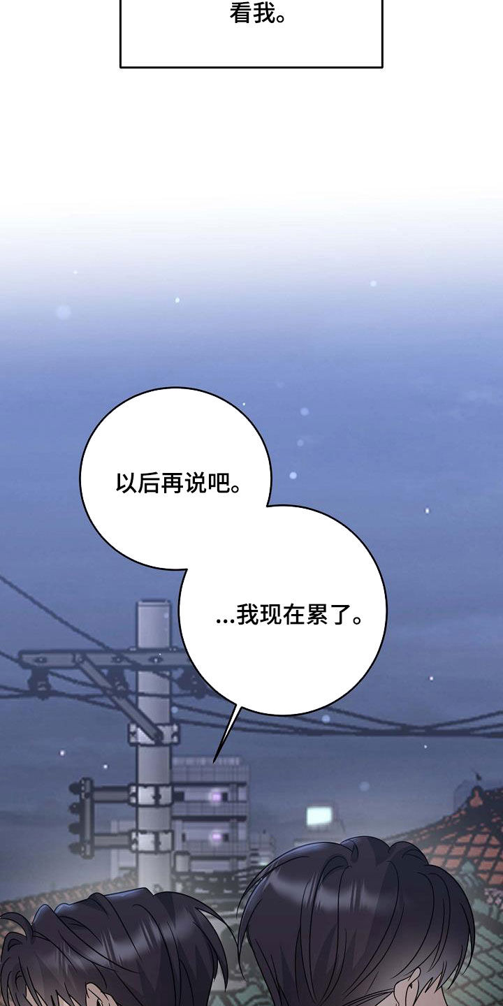 米粒之歌任务流程漫画,第59话2图