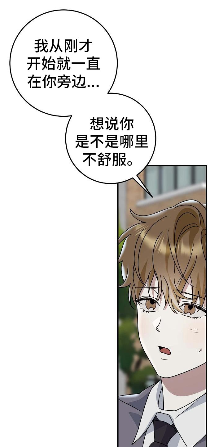 弥留之际的爱丽丝第一季漫画,第26话2图