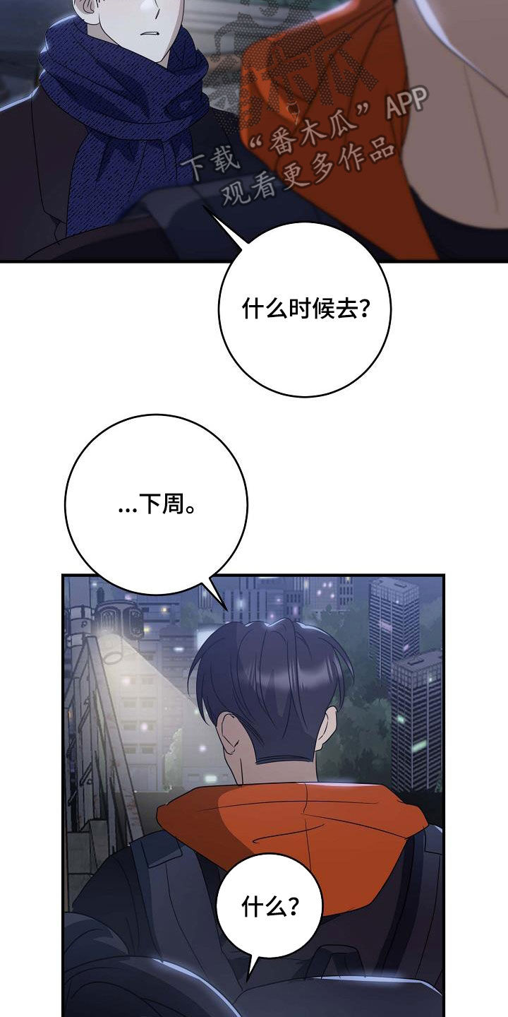 米粒之歌任务流程漫画,第59话2图