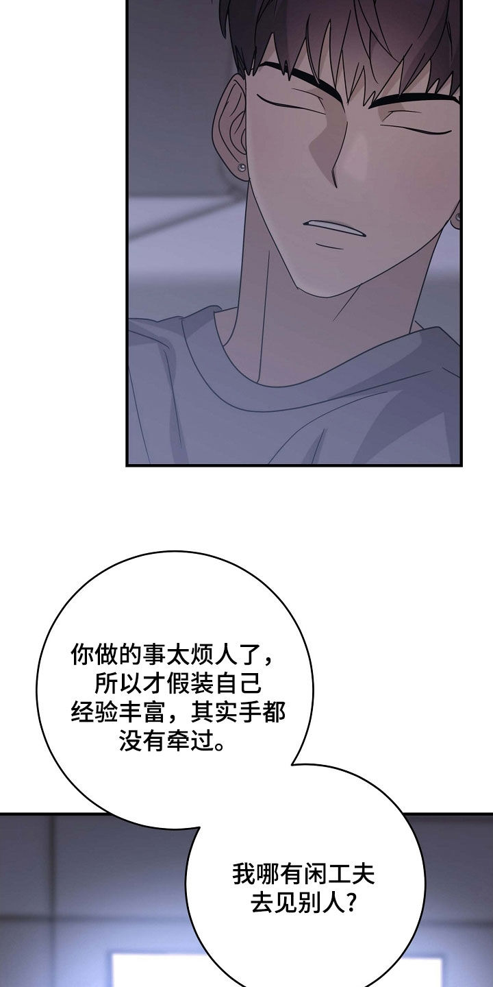 迷离列车漫画,第86话2图