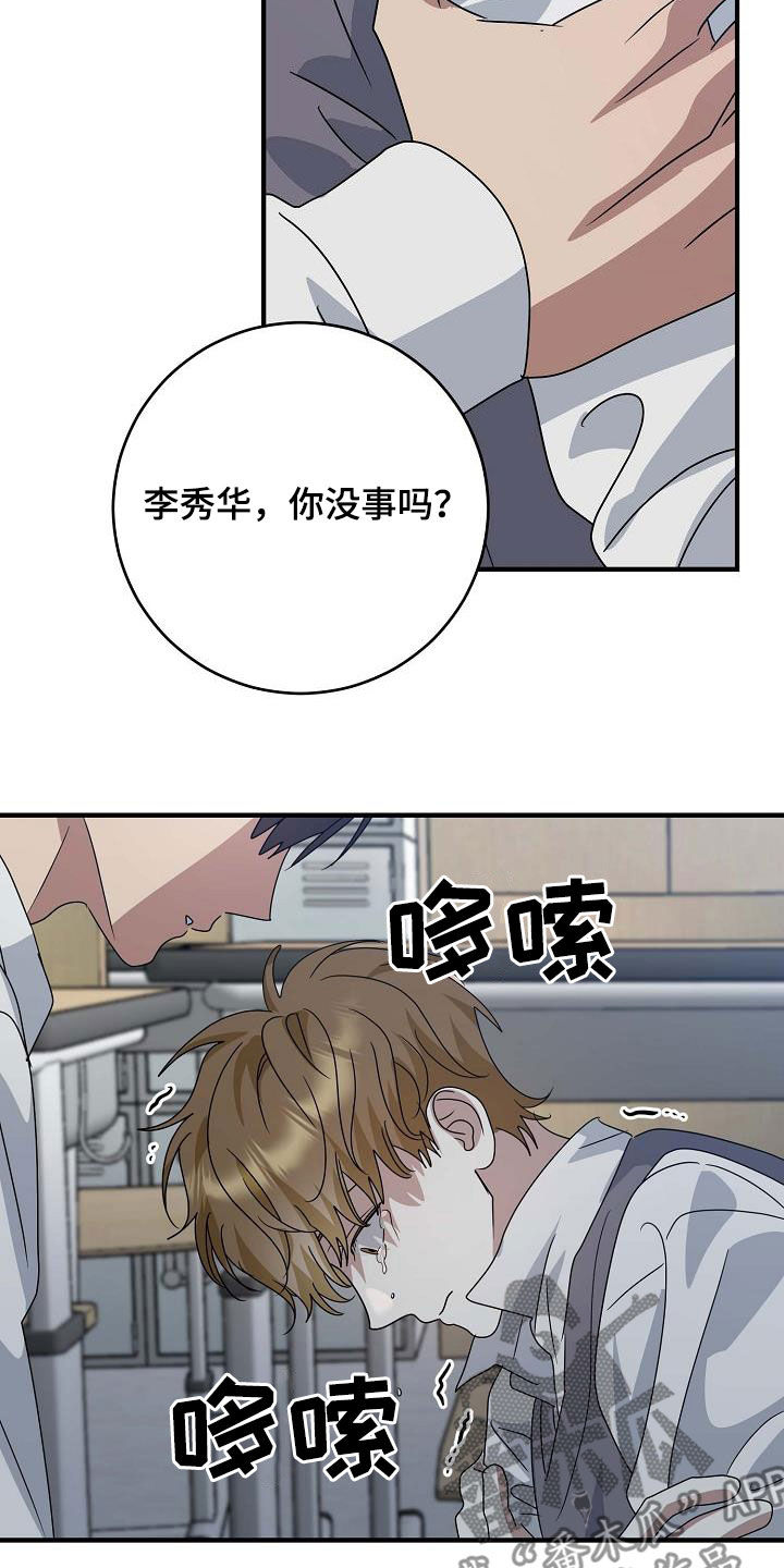 迷离之际漫画,第38话2图