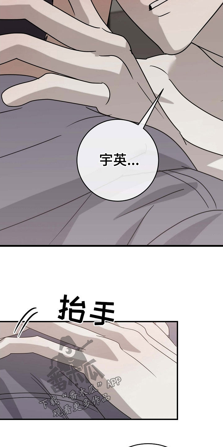 米粒之歌漫画,第81话2图