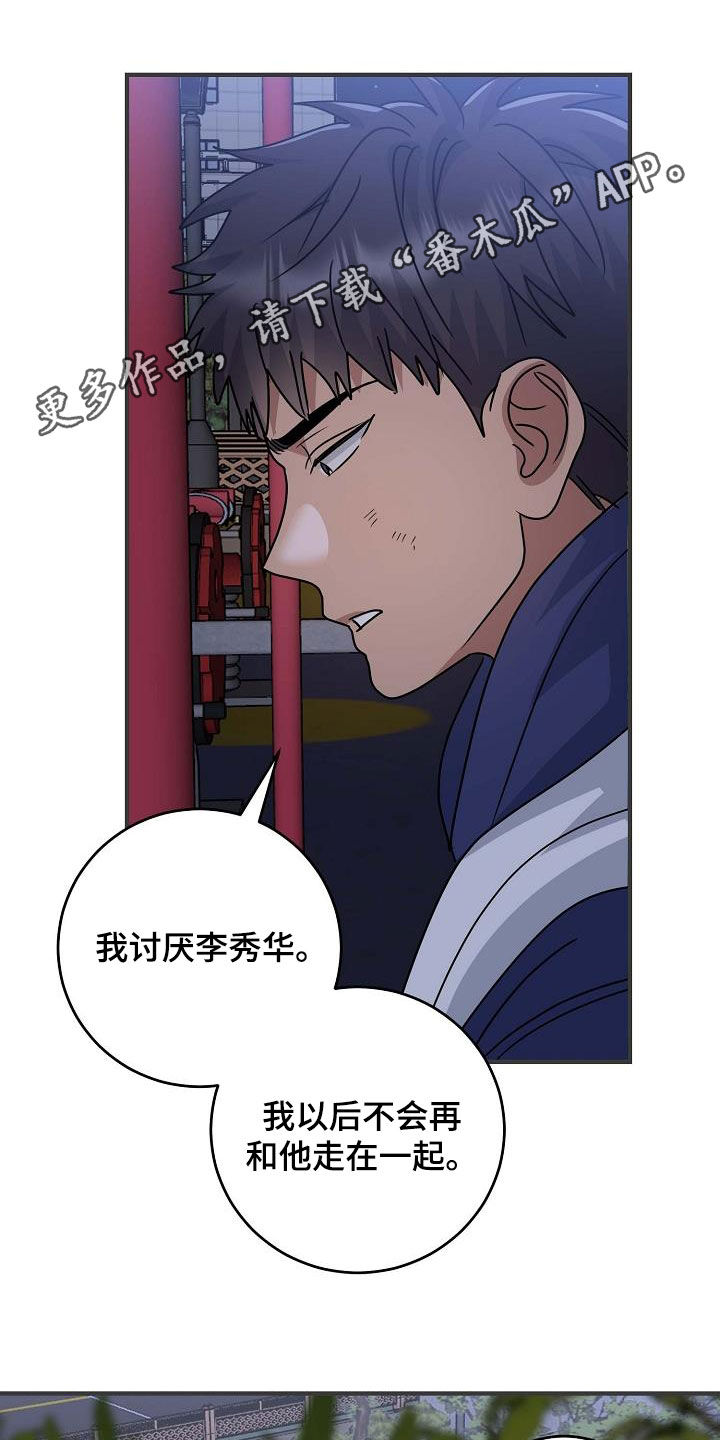 迷离之际漫画,第44话1图