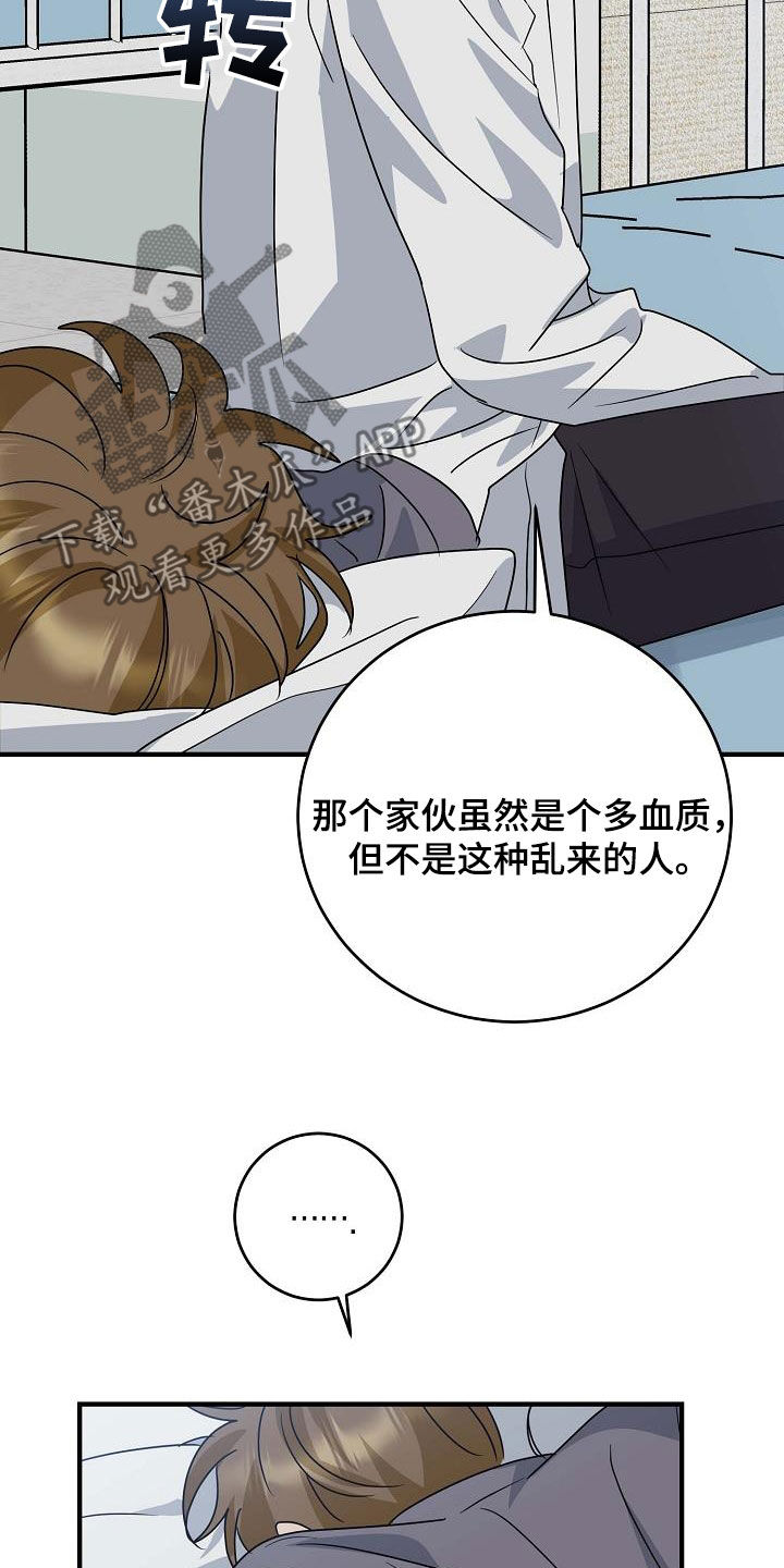 米粒之歌前置任务是什么漫画,第40话1图