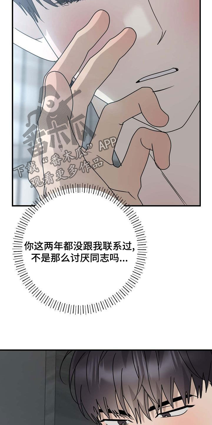 迷离之际漫画,第77话2图