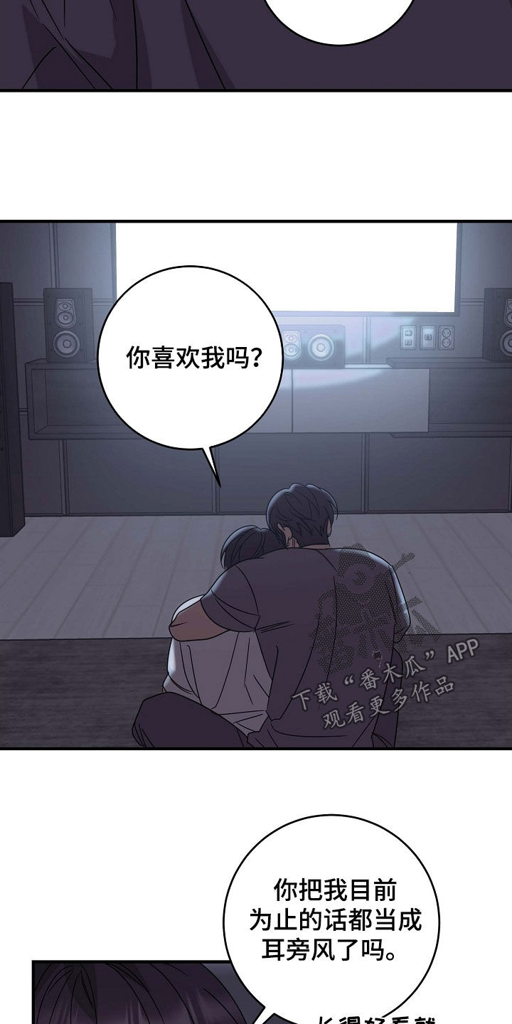 米粒之歌前置任务是什么漫画,第85话1图