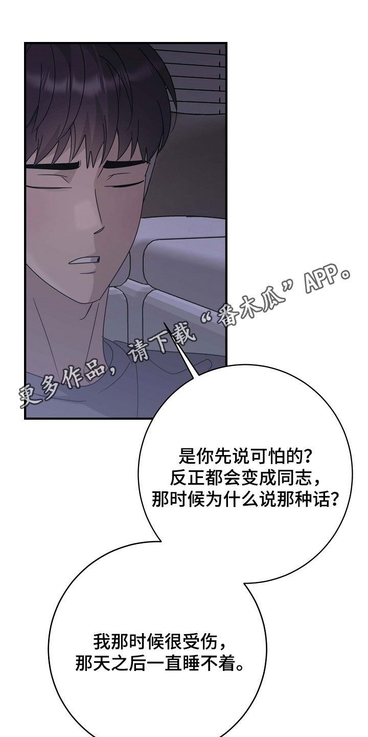 迷离之际漫画,第86话1图