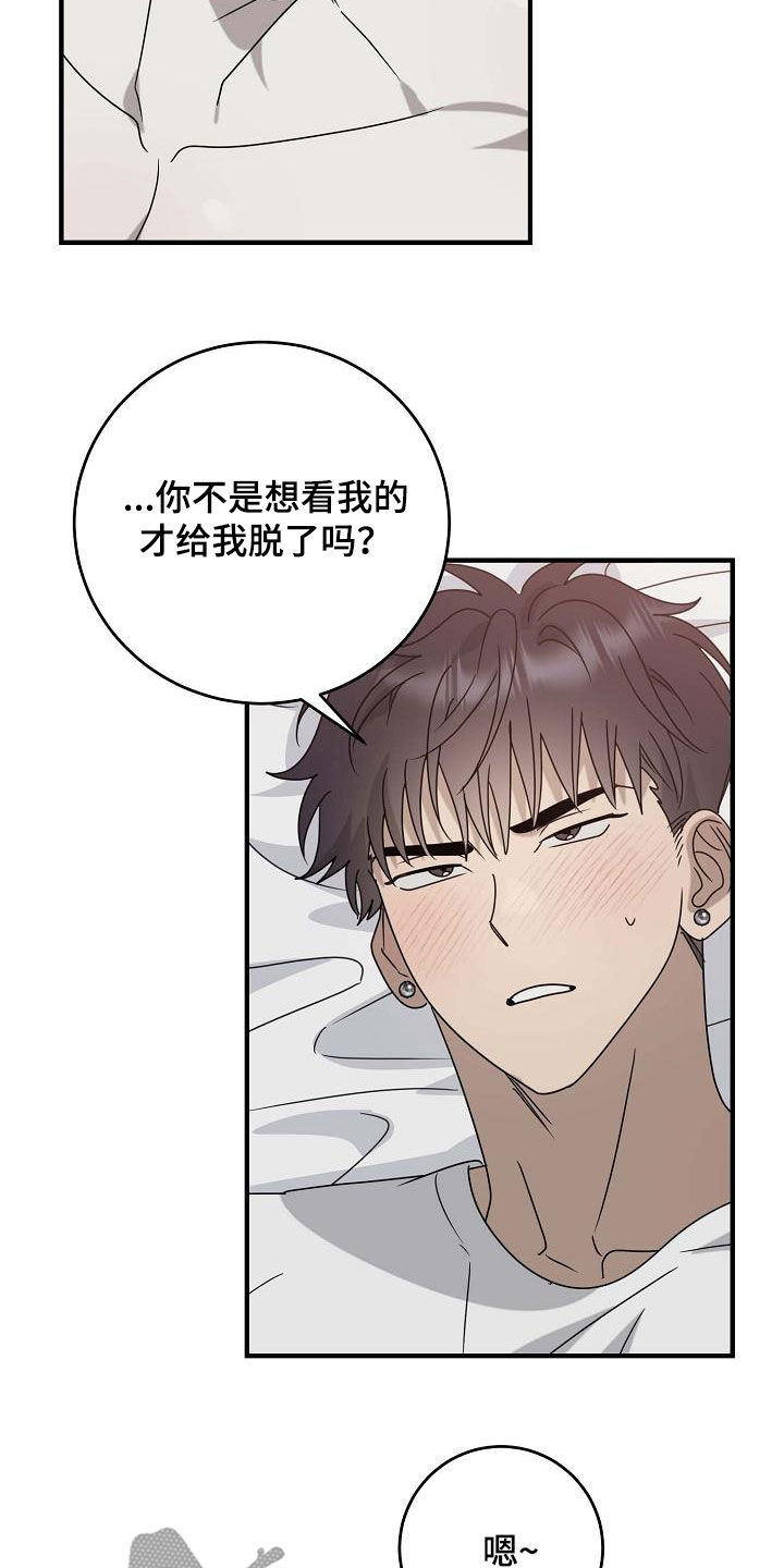 迷离之际漫画,第73话2图