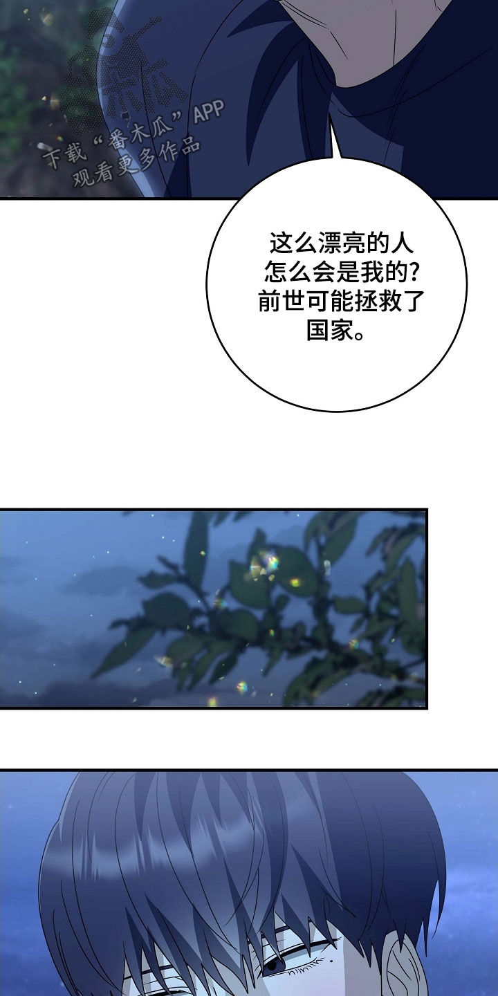迷离之际漫画,第94话1图