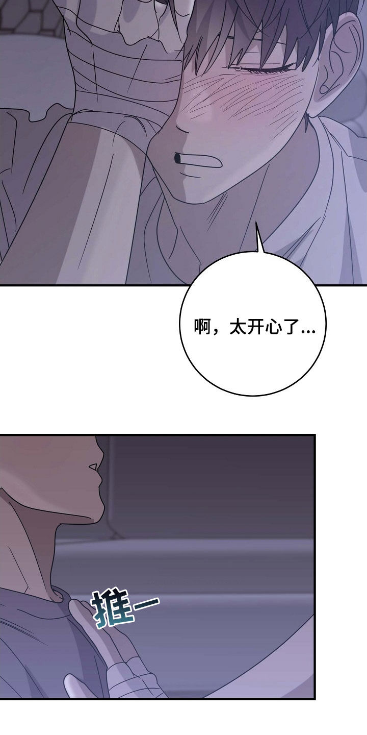 米立指纹锁漫画,第86话1图