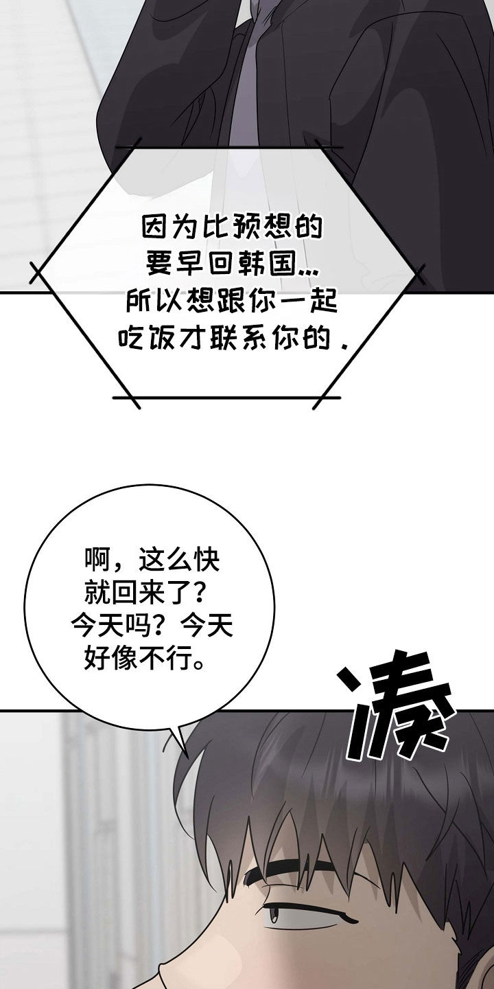 弥留之际是成语吗漫画,第82话2图